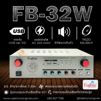 962 เครื่องเสียง Fujibin 32W