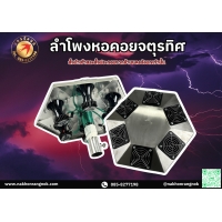 896 ลำโพงหอคอยจตุรทิศ SAC-1