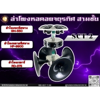 909 ลำโพงหอคอยจตุรทิศ 3 ชั้น SCT-2