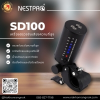 933-Nest pro SD100