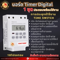 930 บอร์ด Timer Digital (BTD)